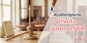 ทำแท้งถูกกฎหมาย อายุครรภ์