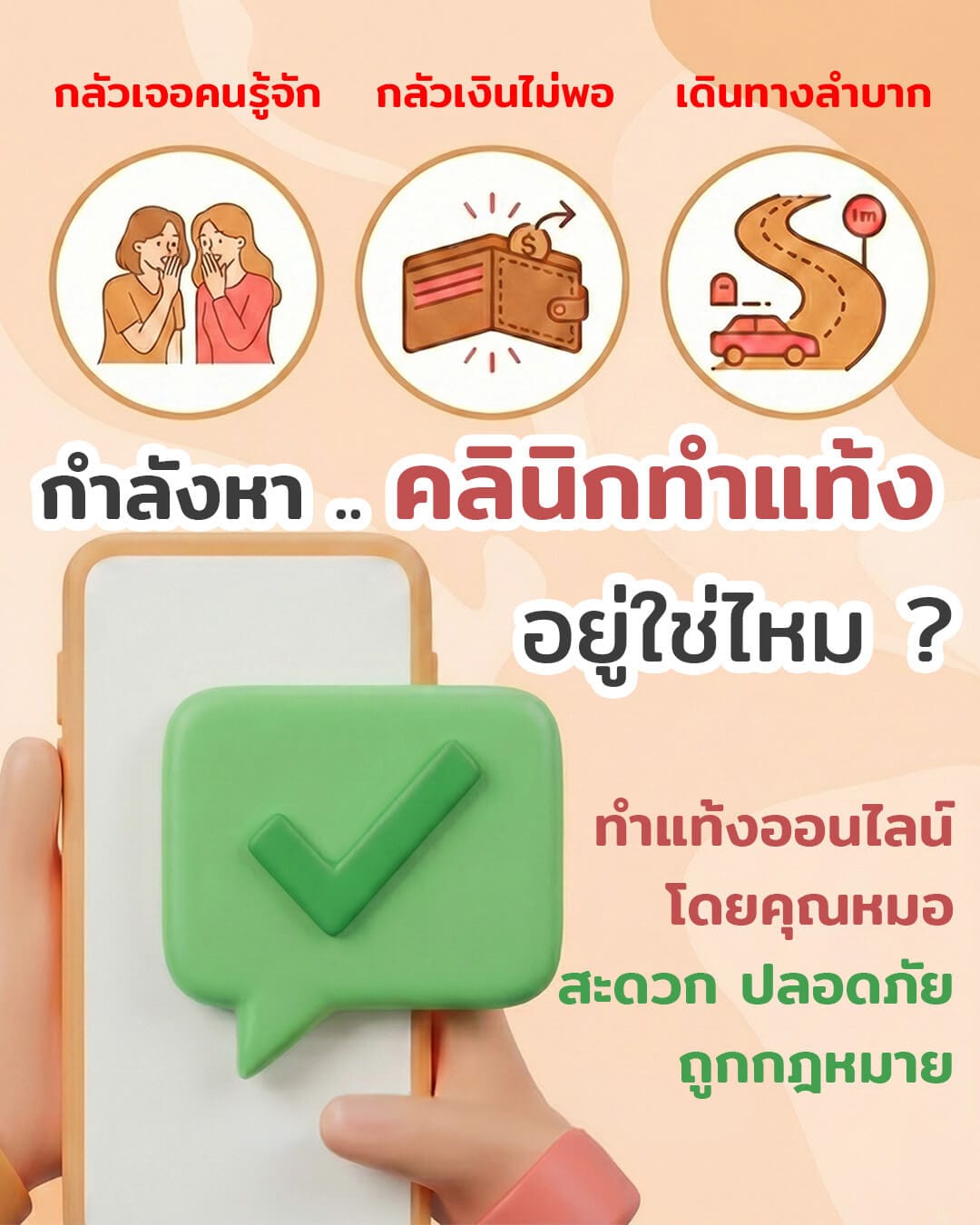 คลินิกทำแท้งใกล้ฉัน