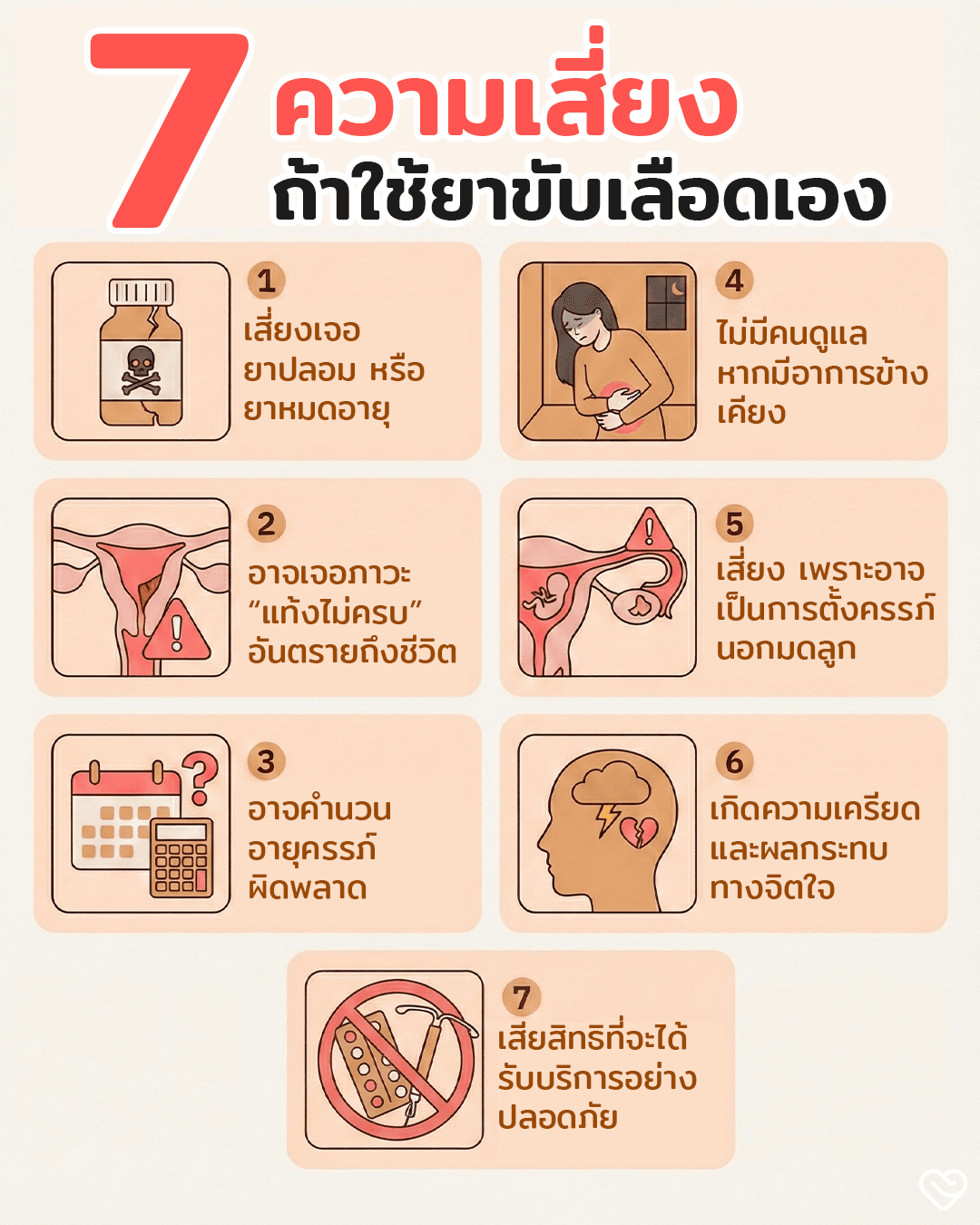 ยาขับเลือดท้องอ่อนๆ