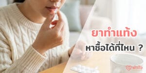 ยาทำแท้ง