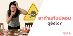 ยาทำแท้ง