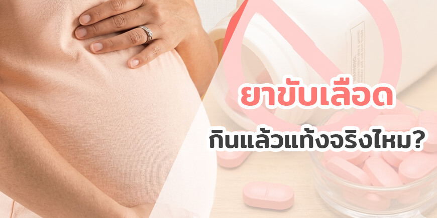 ยาขับเลือด