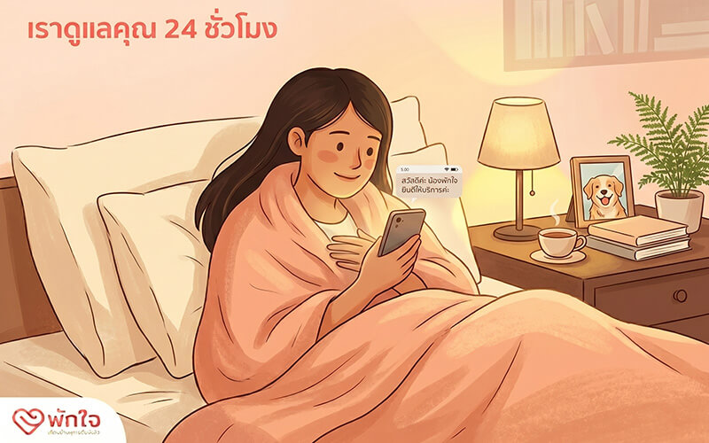 ทีมพยาบาลพักใจคลินิกดูแลผู้รับบริการ Telemedicine ยาทำแท้งส่งถึงบ้านตลอด 24 ชั่วโมง ระหว่างและหลังใช้ยา ไม่ทิ้งให้คุณรู้สึกโดดเดี่ยว