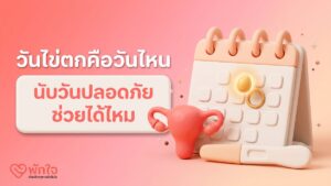 วันไข่ตก